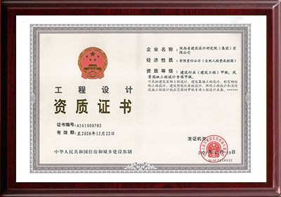 工程设计资质