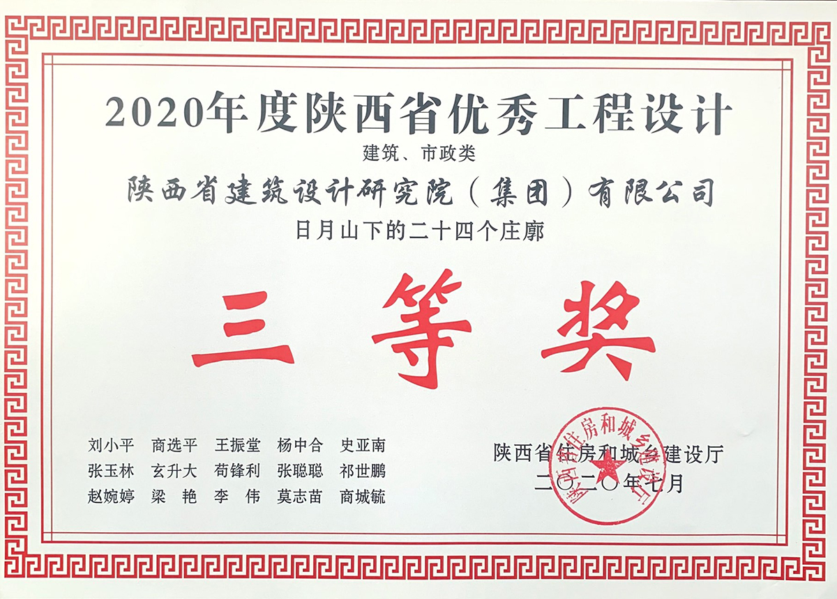 日月山下的二十四个庄廓02.jpg